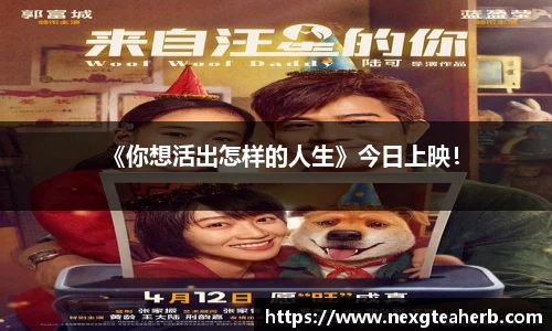 《你想活出怎样的人生》今日上映！